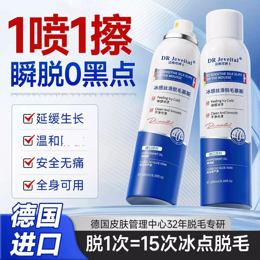 脱毛膏喷雾慕斯女腋下阴毛温和不刺激男全身可用神器