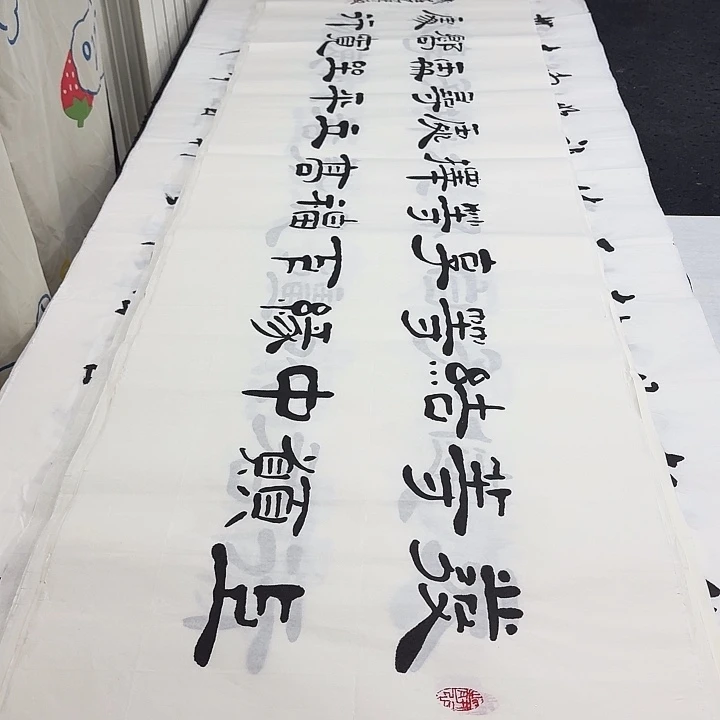 书法老师精品行书