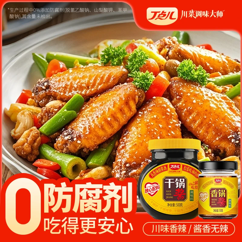丁点儿干锅酱500g/150g/瓶 家用调味品 麻辣香锅鸡翅香辣不辣酱香