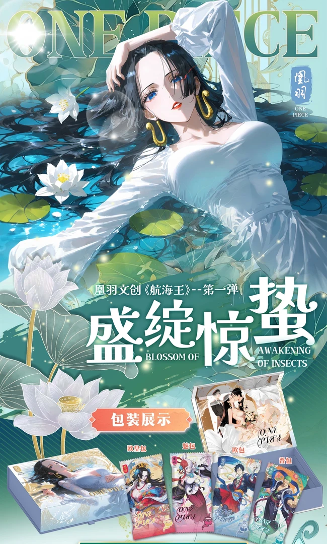 【O10】凰羽文创-惊蛰-收藏卡牌（默认代拆）