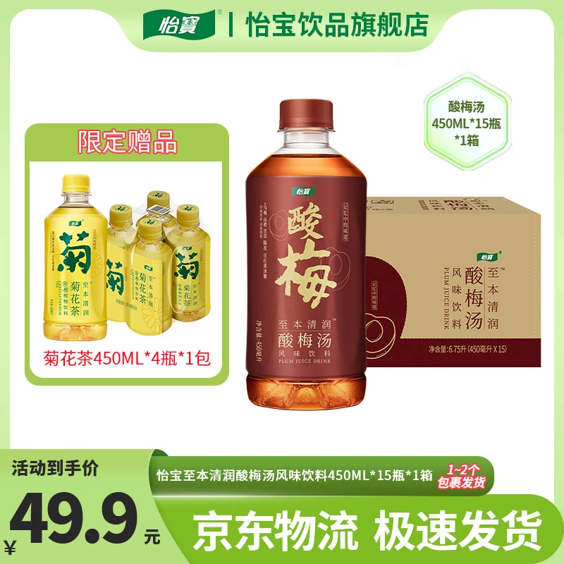 【怡宝】至本清润酸梅汤450ml*15瓶爽口解腻酸甜好喝经典滋味饮料