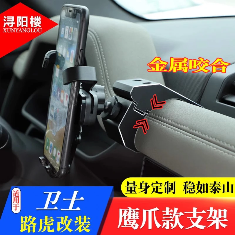 适用于20-25款路虎卫士手机支架车载导航支架鹰爪支架卫士110改装