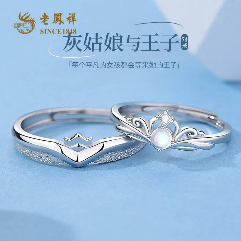 足银合成锆石戒指 老凤祥S999王子与灰姑娘情侣对戒活口戒*商城