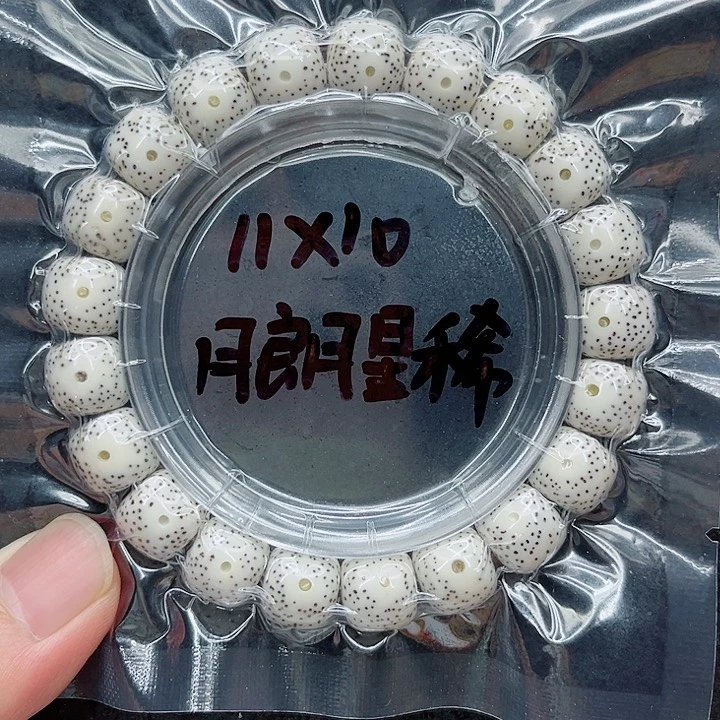 手串星月菩提L***11-10原白
