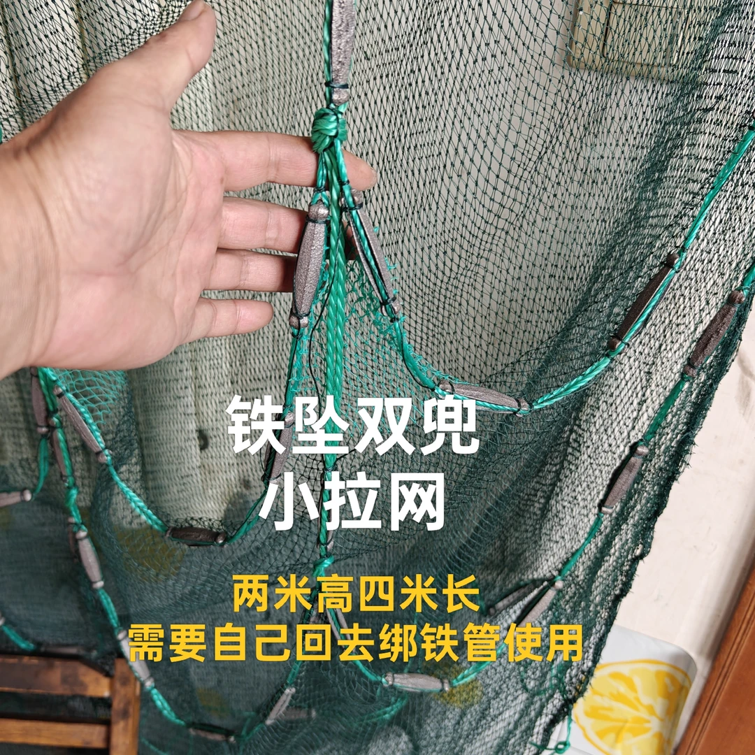 合股胶丝小拉网二指网眼两米高四米长双兜铁坠全网11斤左右