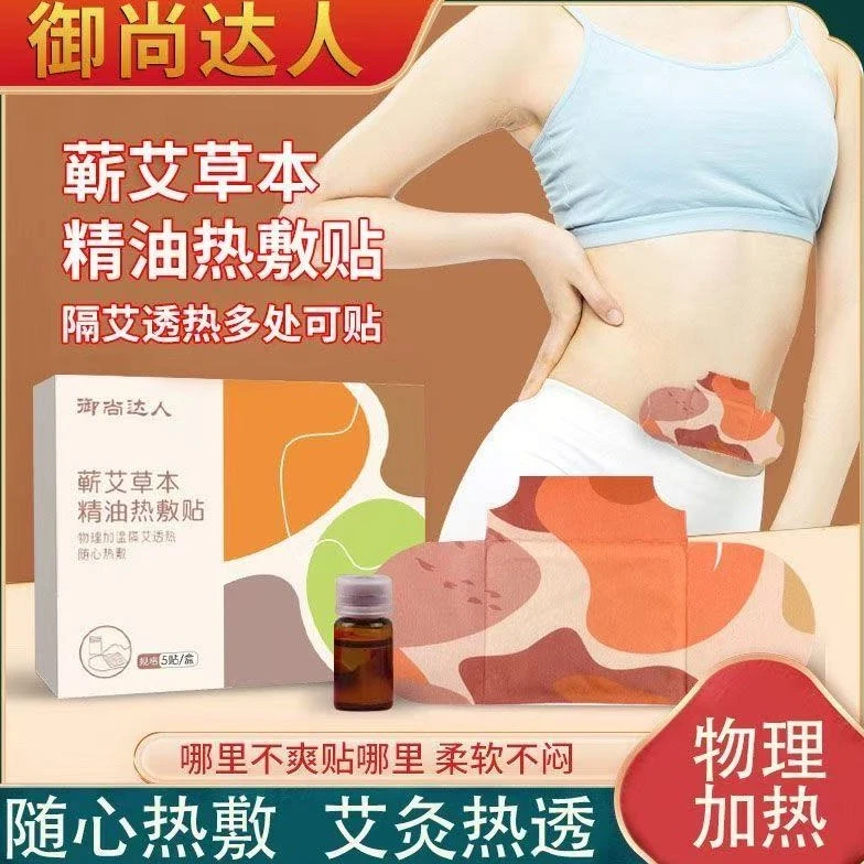 爆款御尚达人蕲艾舒缓草本精油热敷贴缓解艾草发热贴暖颈贴艾灸贴