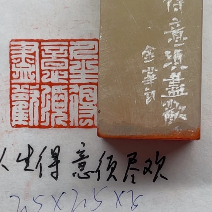 印石青田石人生得意须尽欢