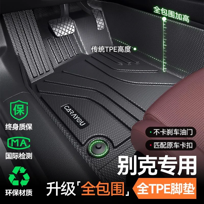 专用别克昂科威plus君威威朗pro君越英朗微蓝6TPE汽车脚垫全包围