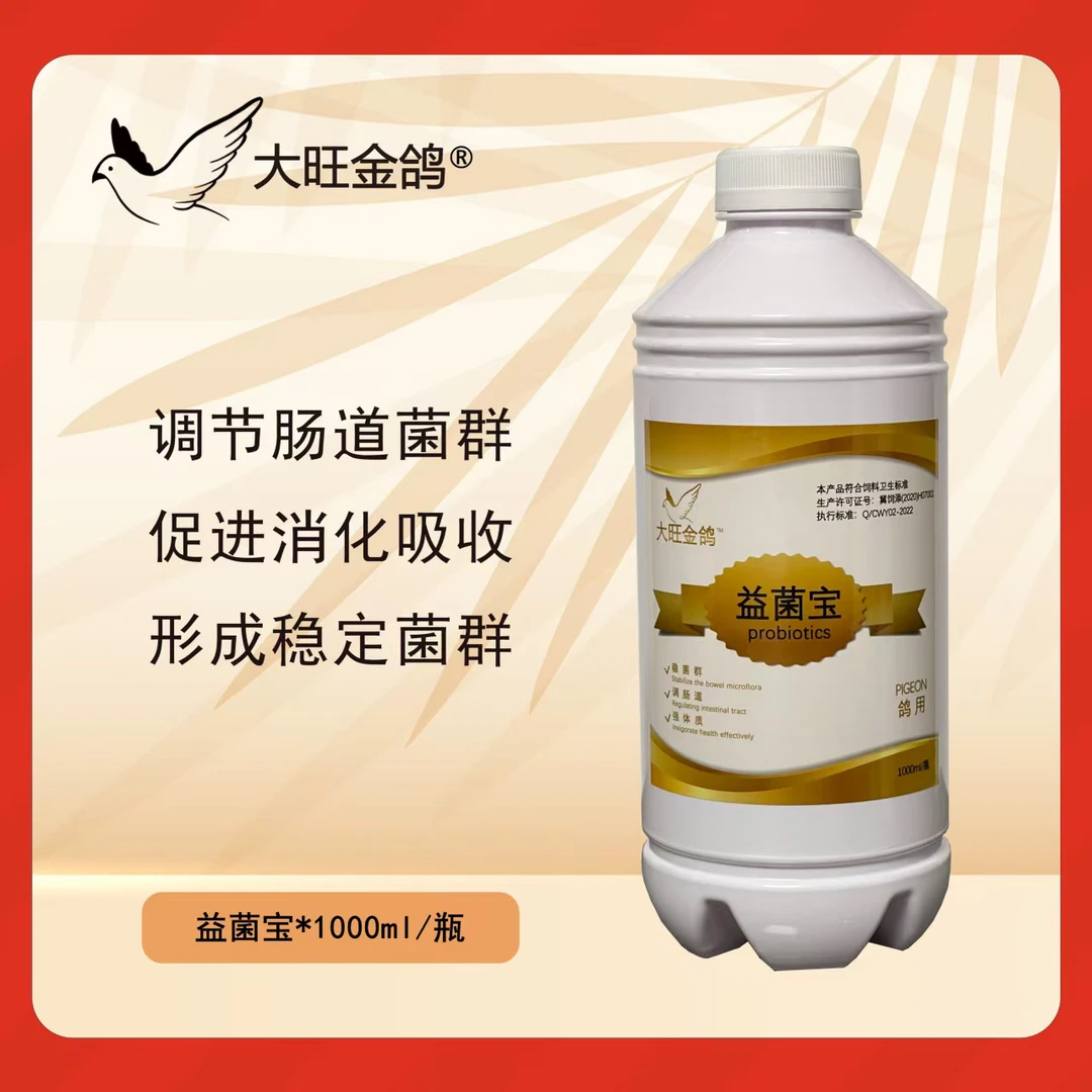 大旺金鸽益菌宝信鸽赛鸽用稳菌群调肠胃强体质厂家直发