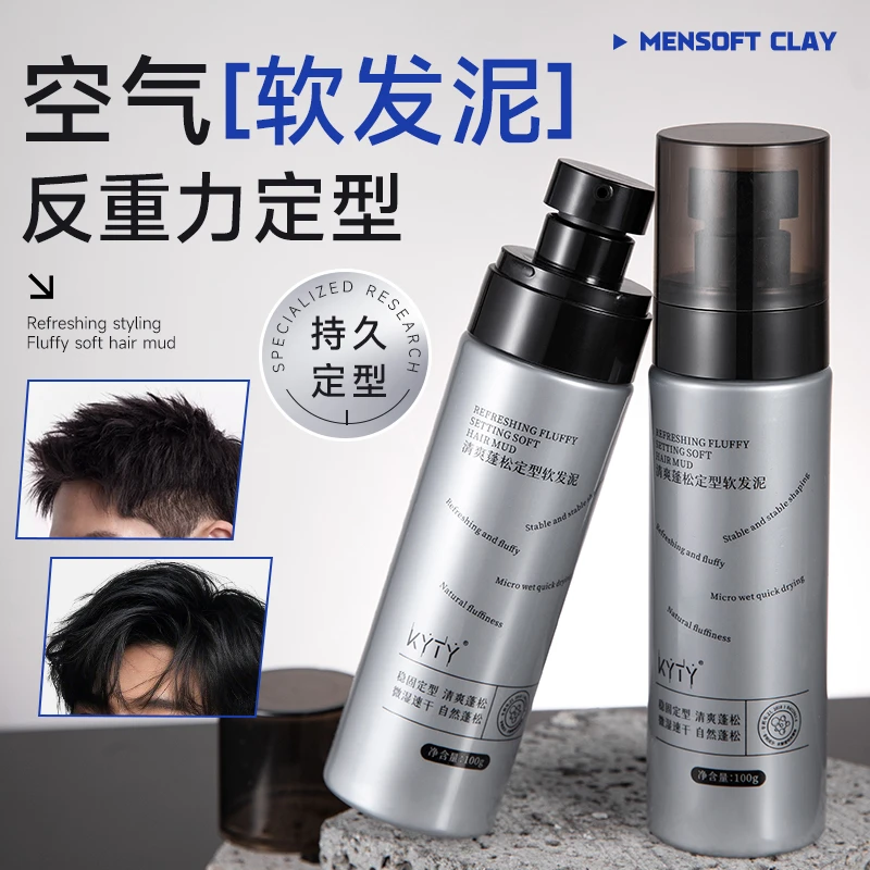 男士清爽定型蓬松软发泥自然蓬松水清香持久头发造型