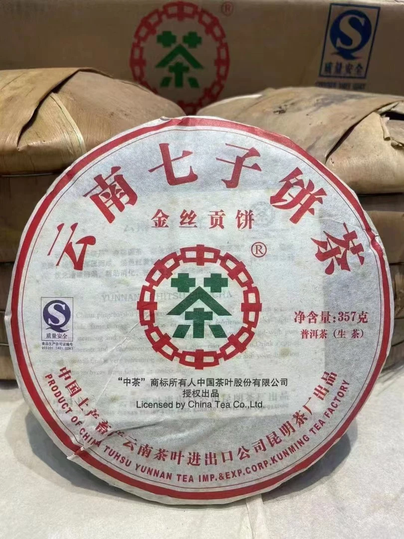 2007年中茶金丝贡饼普洱生茶357克