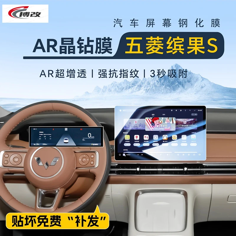 适用于五菱缤果S专用屏幕钢化膜宾果汽车中控导航贴膜内饰用品屏
