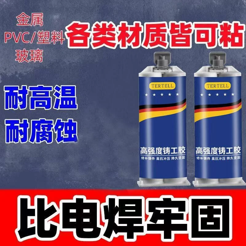强力铸工胶焊接胶耐高温粘金属铜铁油箱水箱防水堵漏修补AB胶水