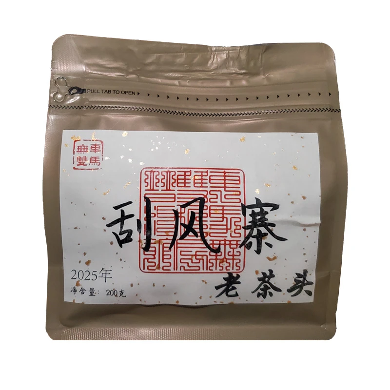 车马无双 2025年刮风寨老茶头 普洱茶熟茶 200克/袋