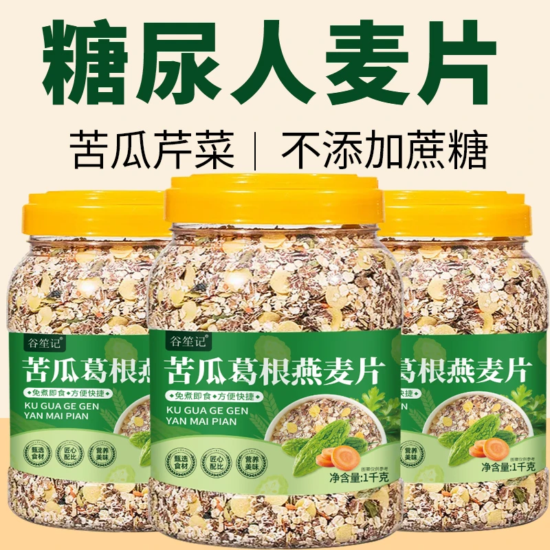 升级款1000g/桶苦瓜葛根即食饱腹糖友主食中老年营养燕麦片