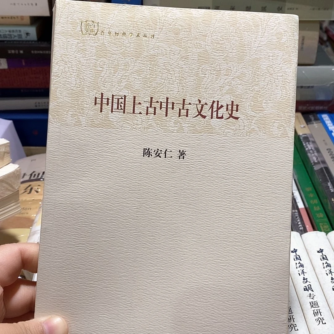中国上古中古……