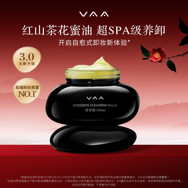 「抛光蜜」VAA红山茶轻肌养肤卸妆膏温和面部清洁100ml-全新3.0