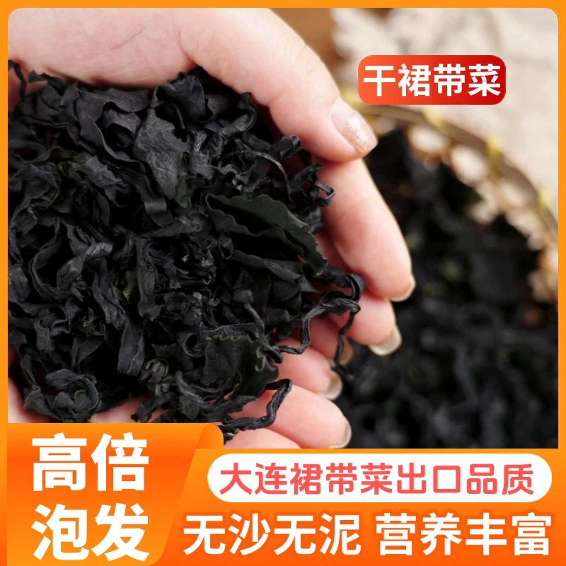 干裙带菜出口品质高倍泡发无沙免洗儿童裙带菜28g