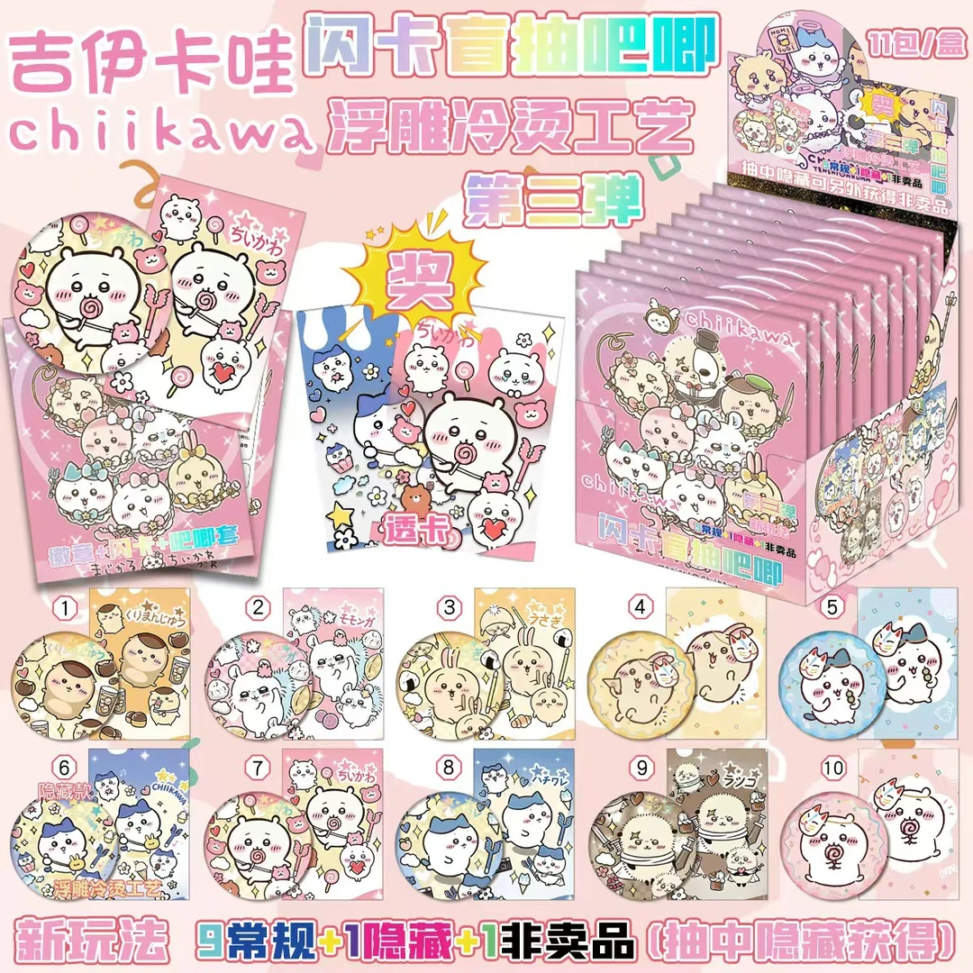 【吉伊卡哇Chiikawa】同人二创闪卡盲抽吧唧 浮雕冷烫工艺（代拆）