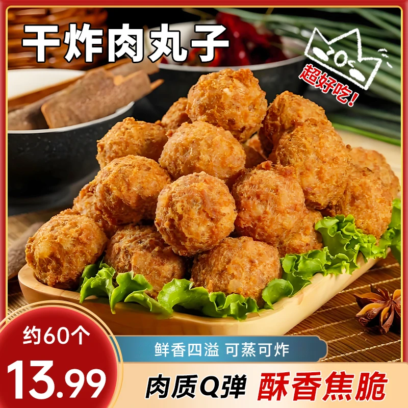 【到手4袋】手工干炸肉丸精选土猪肉鸡肉地道老家味道外酥里嫩TG