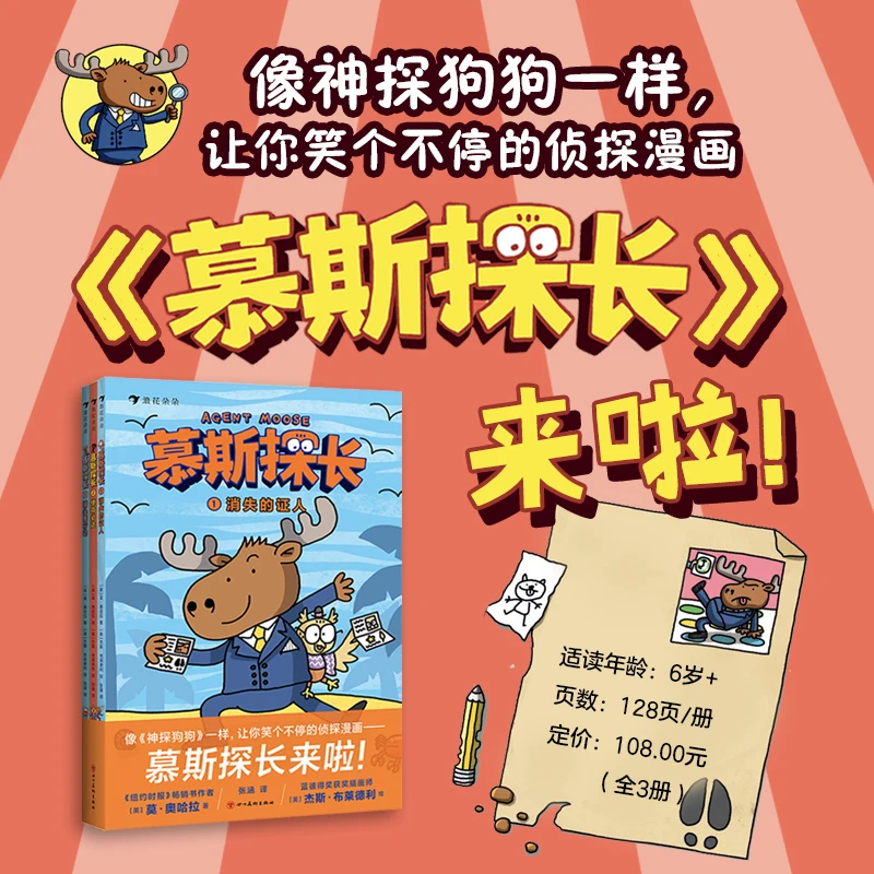 【当当】慕斯探长（如果你喜欢《神探狗狗》，那你一定也会爱《慕