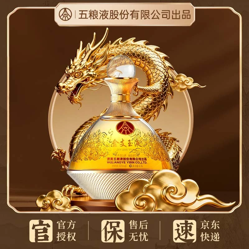 金支玉液五粮液股份出品  金支玉液龙之珠  浓香型白酒52度1.5L
