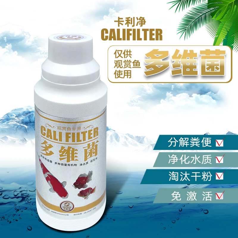 CALIFILTER多维菌原液EM净水培菌拌料有益菌多种活菌鱼缸硝化细菌