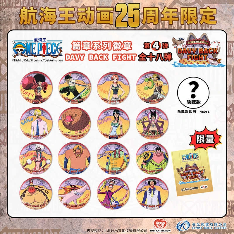 直播代拆 东映动画航海王动画25周年第4弹长链岛徽章盲盒下播盲发