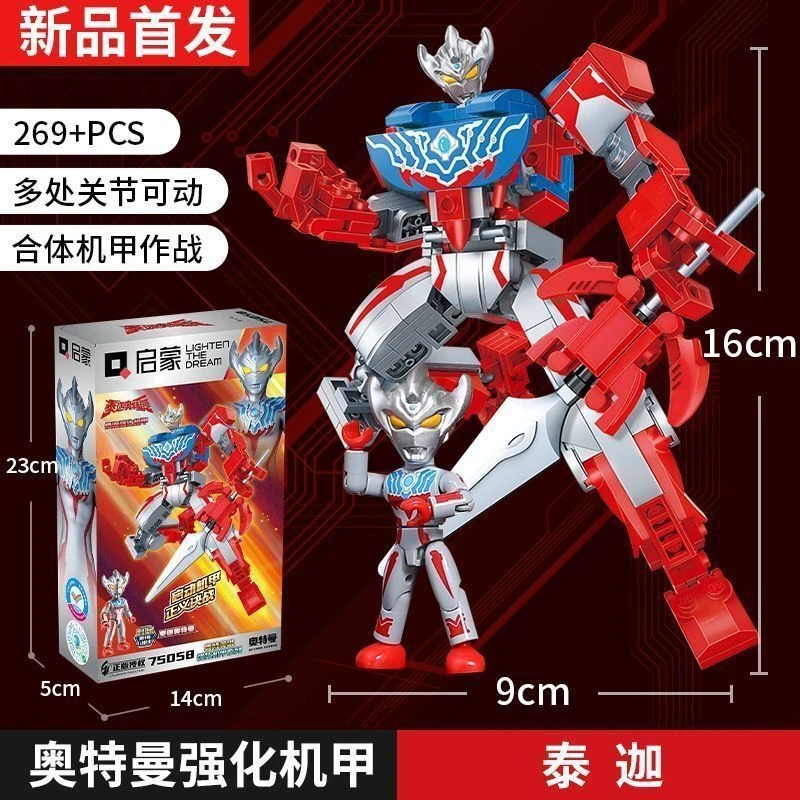 启蒙积木小颗粒75058泰迦奥特曼机甲模型拼装玩具男孩