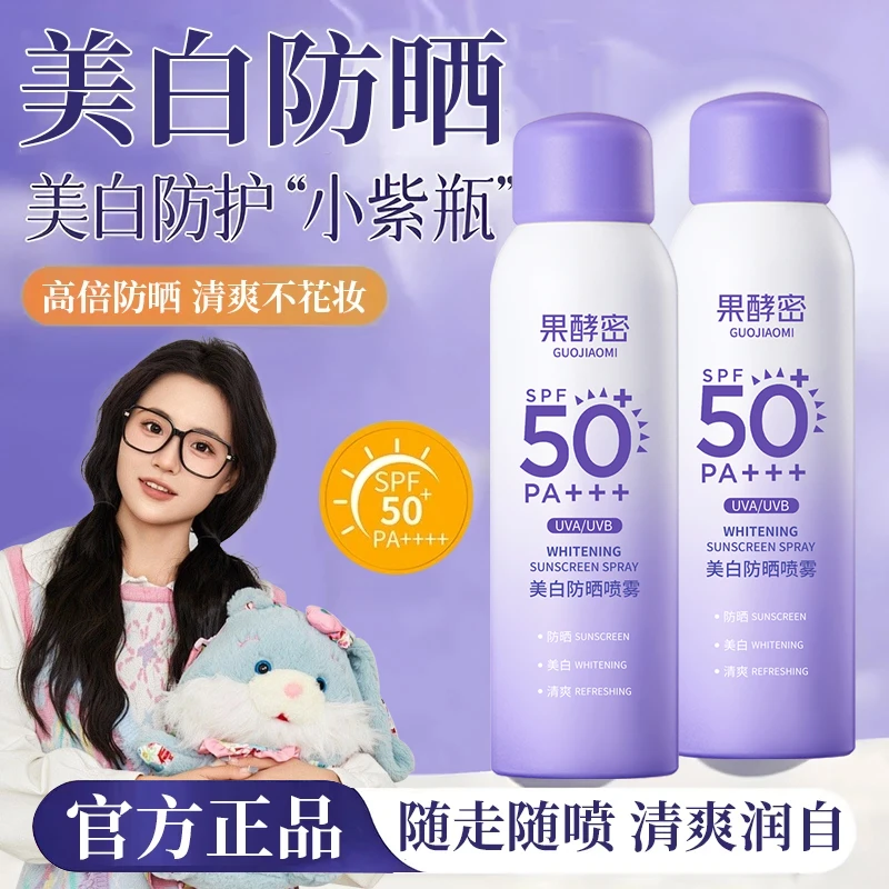 【小鱼推荐】美白防晒喷雾防紫外线50倍防水防汗夏季便携清爽不假白
