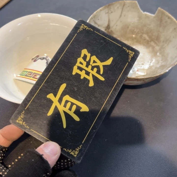 瓷片林*森拾六家的瓷器瓷器