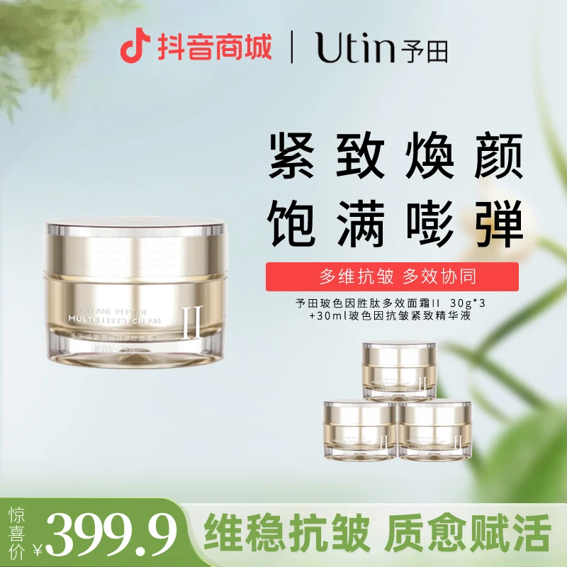 S10.5玻色因胜肽多效面霜Ⅱ护肤舒缓紧致抗皱抗老涂抹保湿