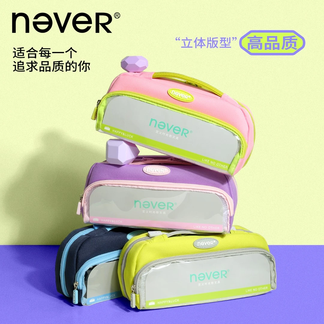 NEVER【升级防污】巨能装4.0笔袋磁吸翻折立式大容量多仓收纳文具袋