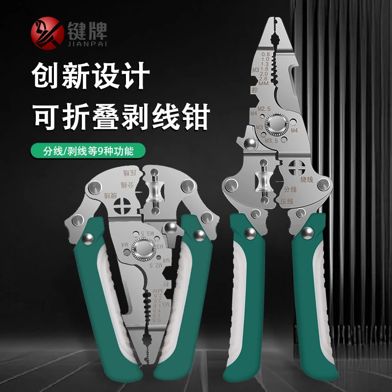 多功能电工剥皮钳剥线钳子绕线钳分线钳实用工具工业级扒皮拔线钳