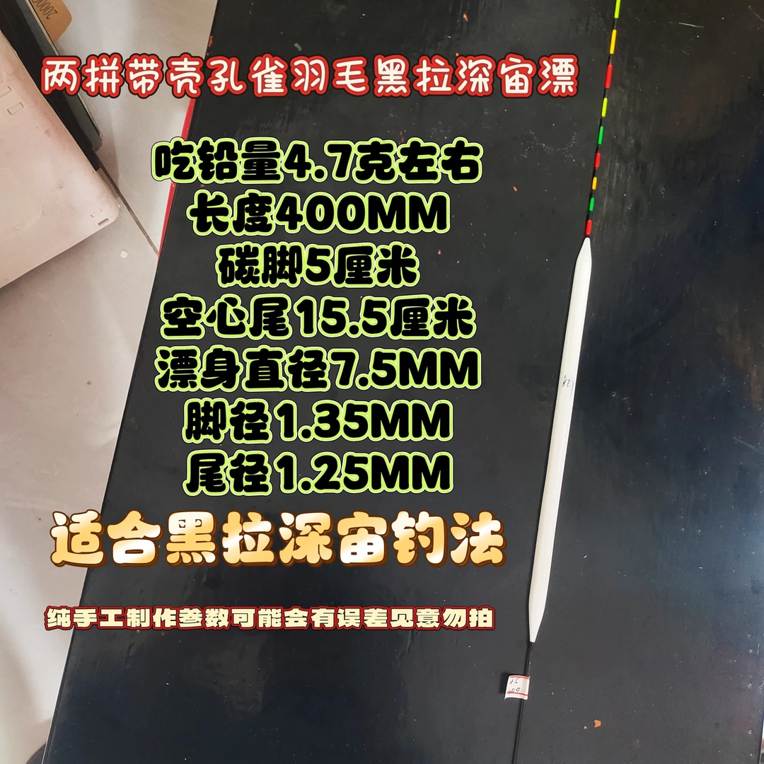 正品400长4.7克两拼带壳孔雀羽毛黑拉深宙垂钓鱼漂