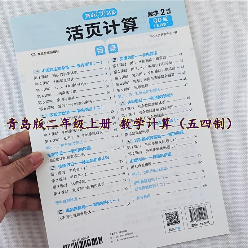 青岛版数学活页计算二年级上册口算天天练口算竖式数学同步练习册