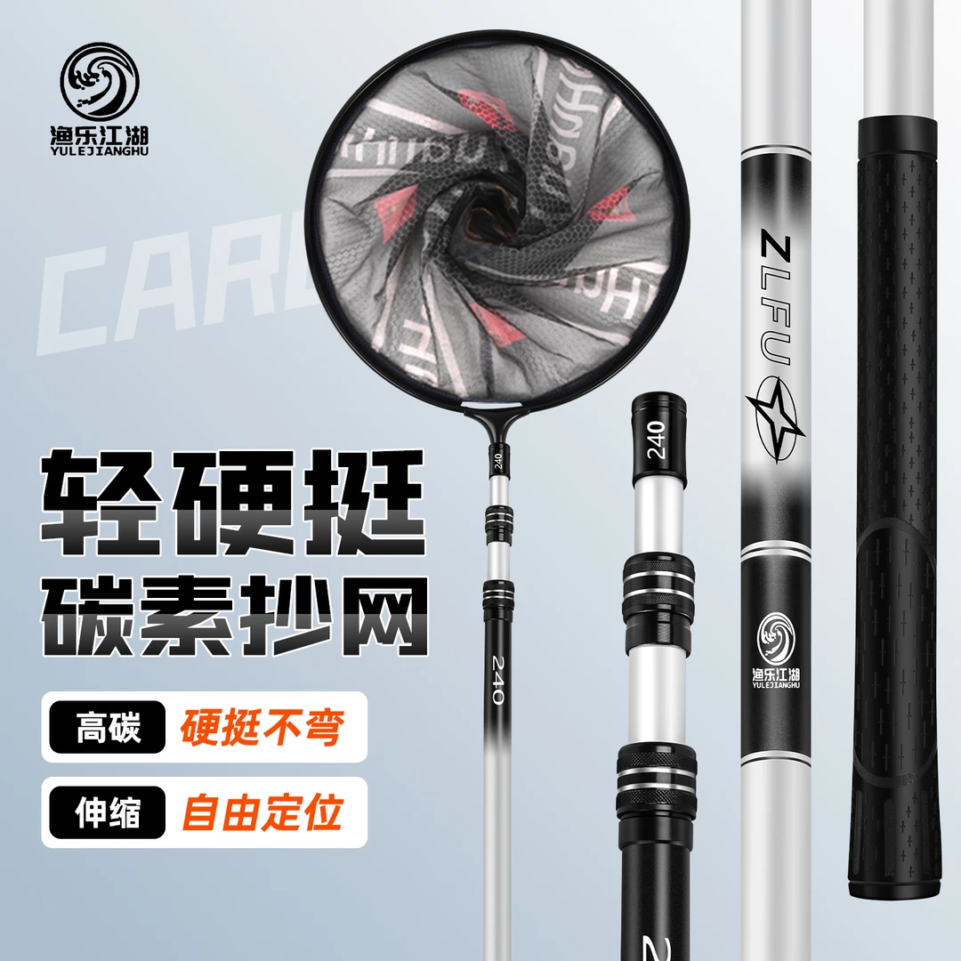 渔乐江湖抄网全套大物伸缩抄网杆裸竿碳素抄网竿超轻超硬捞鱼网兜