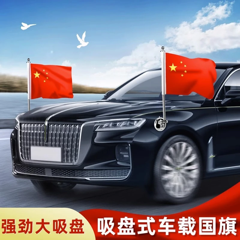 国旗国庆车外吸盘式迎宾旗车载红旗国旗汽车外置旗装饰不锈钢旗杆