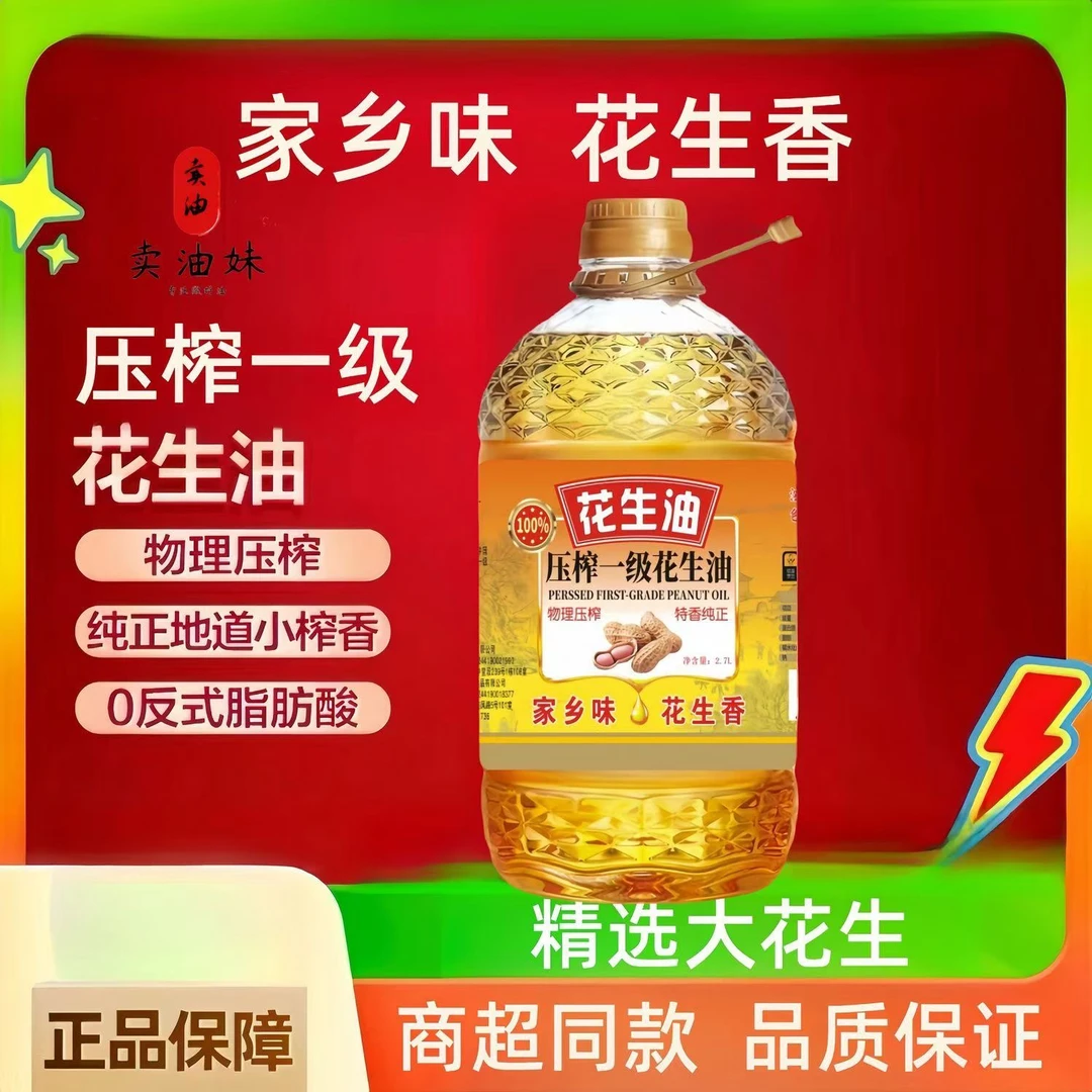【工厂福利.补贴100】大桶5斤装特香纯正一级压榨花生油食用油