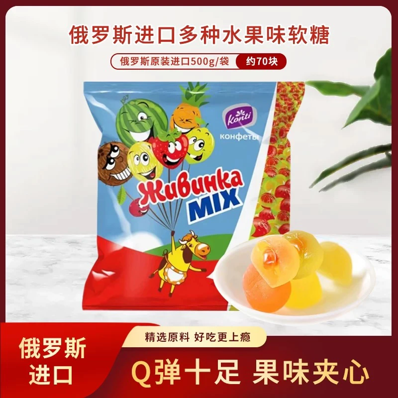 俄罗斯水果爆浆软糖进口混合糖果网红西瓜夹心糖什锦混装休闲零食