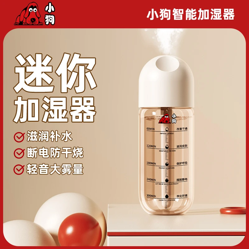 小狗无线便携加湿器神器迷你居家客厅办公室桌面学生宿舍空气净化
