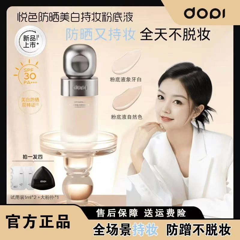 Dopi哆哌官方养肤持妆粉底液定妆遮瑕防水防汗轻薄持久不脱妆正品