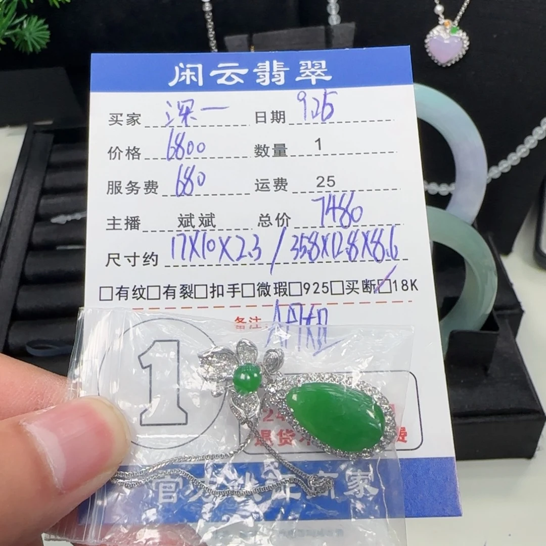 深***兰翡翠未镶嵌吊坠(不含链)