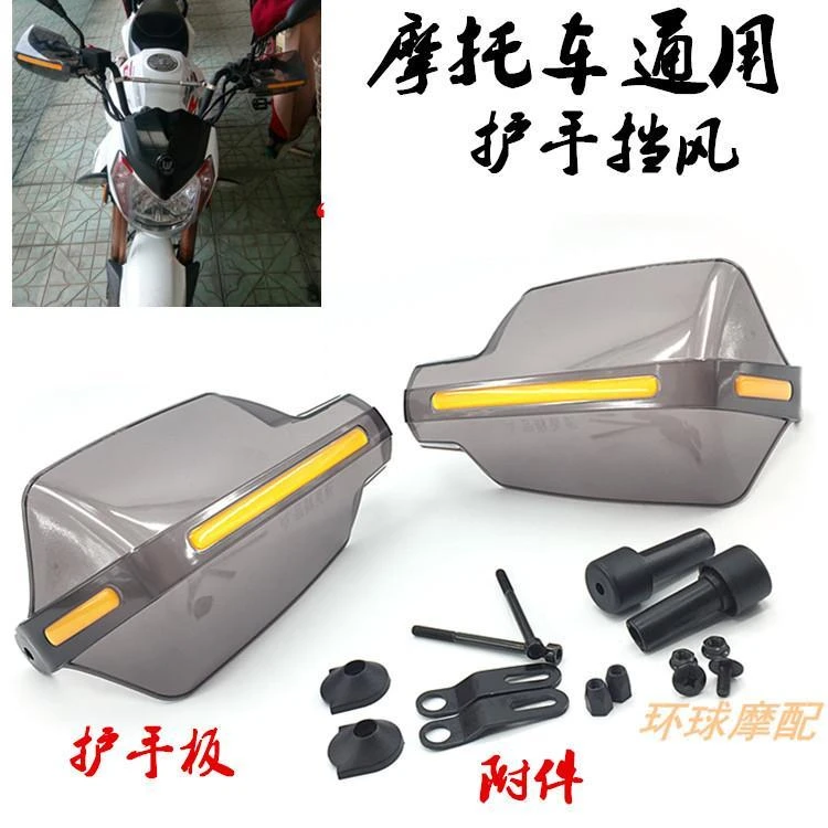 通浩男士跨骑125.150摩托车护手挡风护手罩高韧性摔不烂改装配件