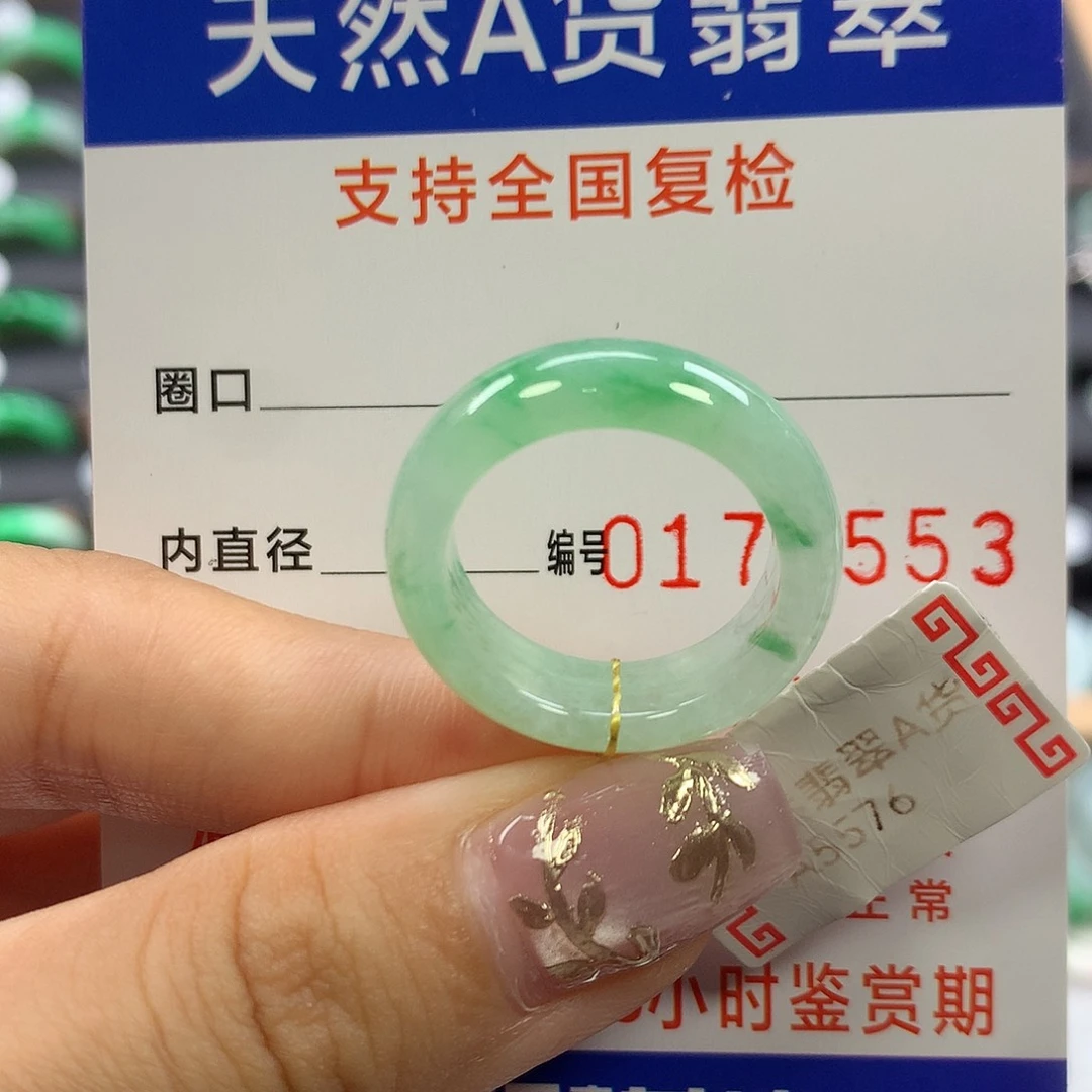 翡翠未镶嵌戒指16圈口
