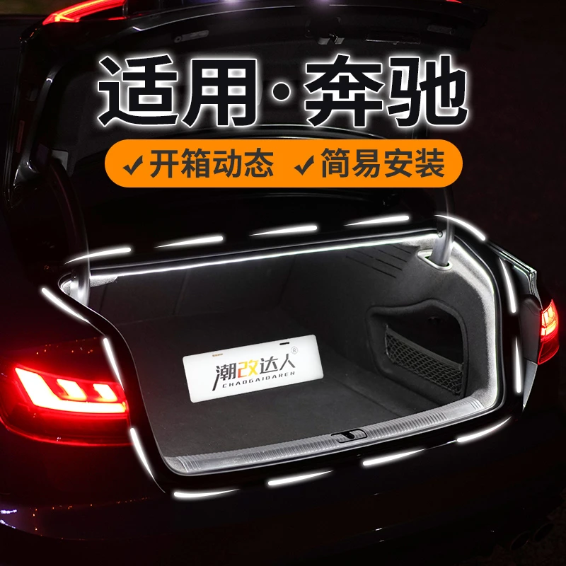 适用奔驰A/C/E/S/V级GLA/GLC/CLA/CLS后备箱氛围灯流水迎宾尾箱灯