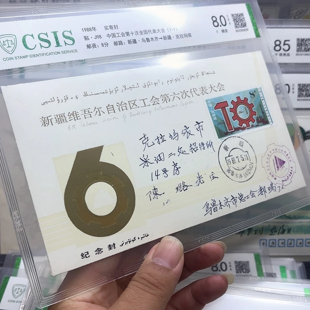 J98套票新疆实寄封一个