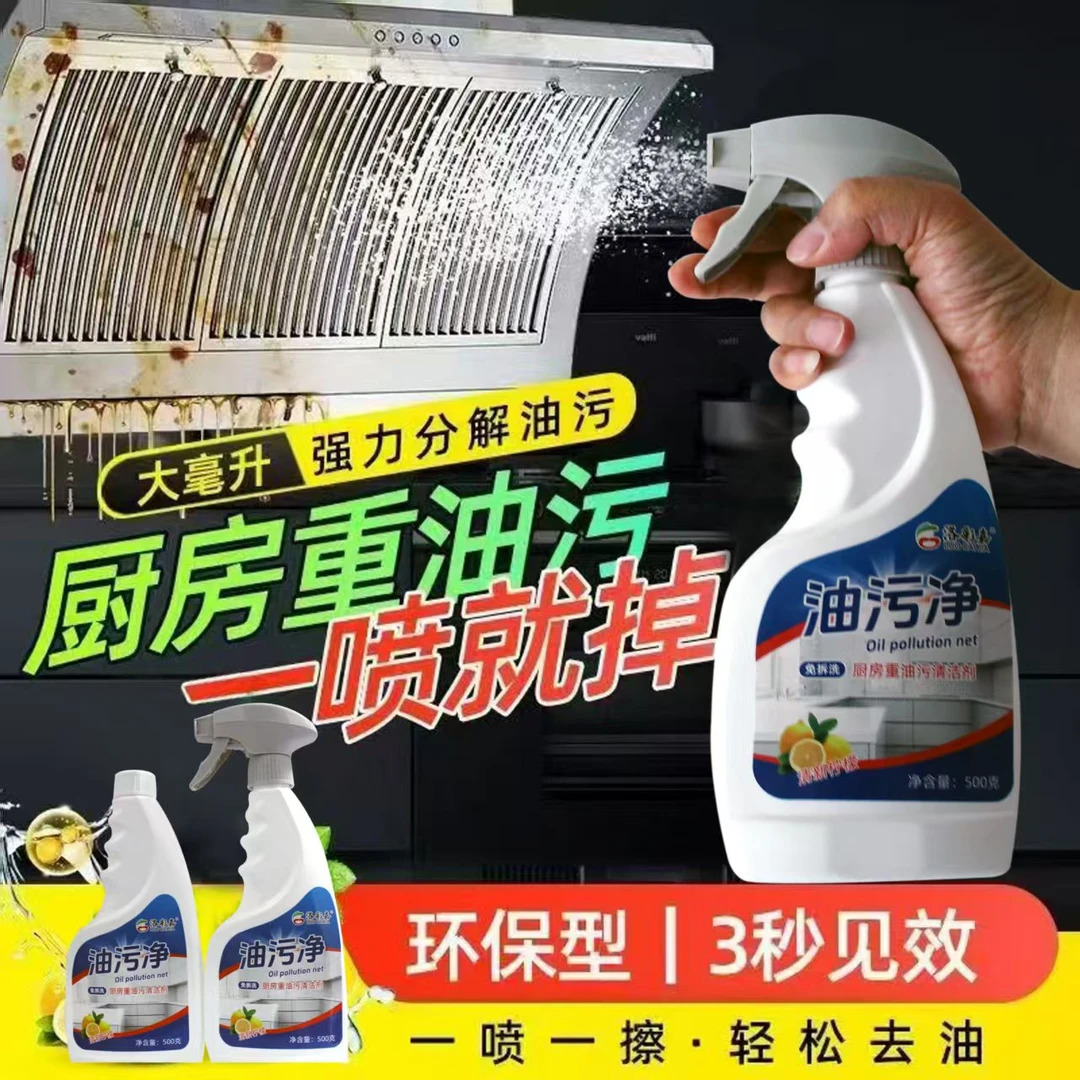 新款柠檬香高泡除垢油污净清洁剂去油去污清洗剂家用除油剂环保