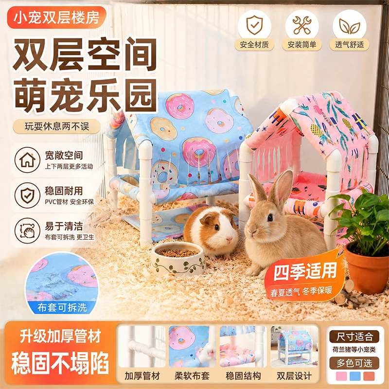 新款小宠双层躲避屋仓鼠荷兰猪蜜袋鼯兔子龙猫金丝熊刺猬睡窝造景