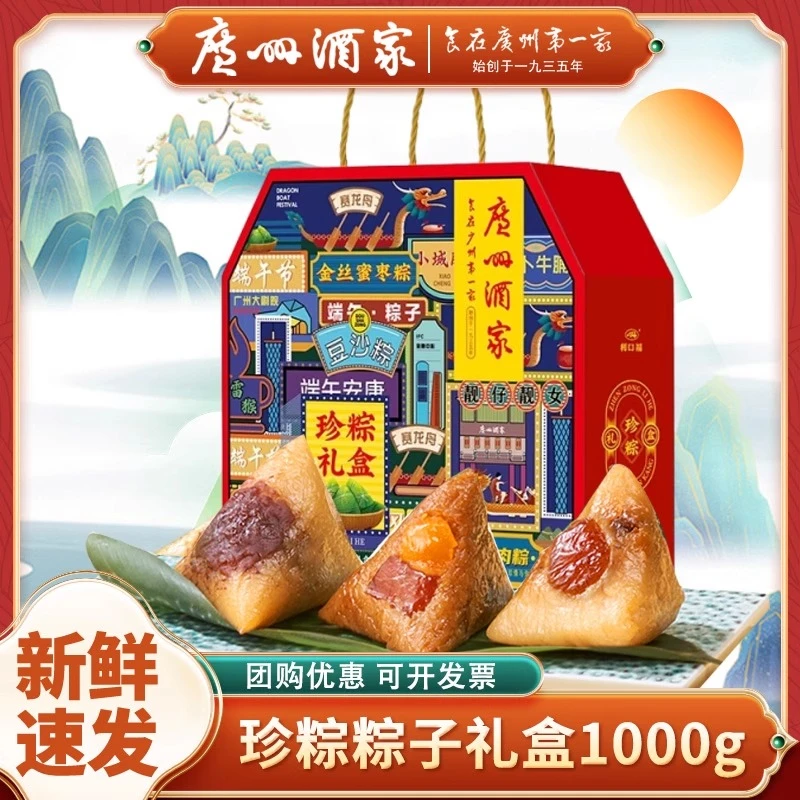 【董老师推荐】广州酒家珍粽礼盒端午节日送礼粽子礼品团购正宗传统